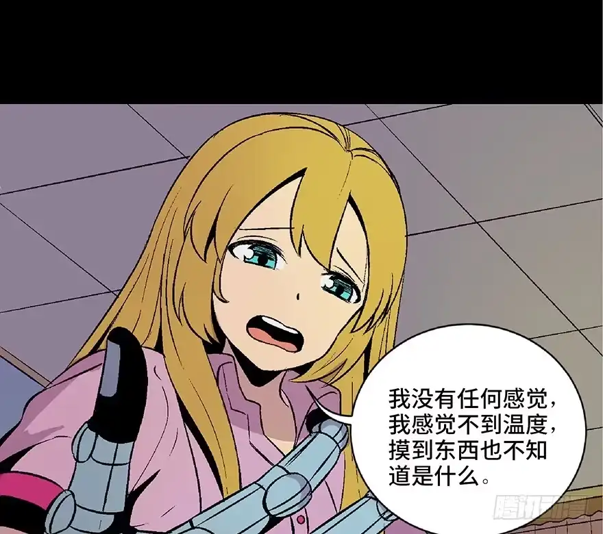 《心跳300秒》第四十九话·为了你好 第9页