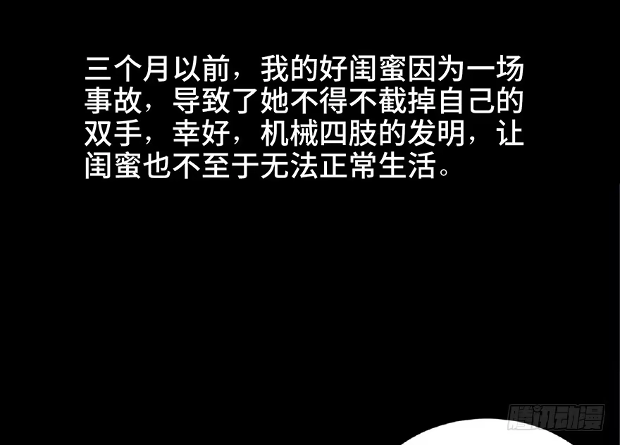 《心跳300秒》第四十九话·为了你好 第28页