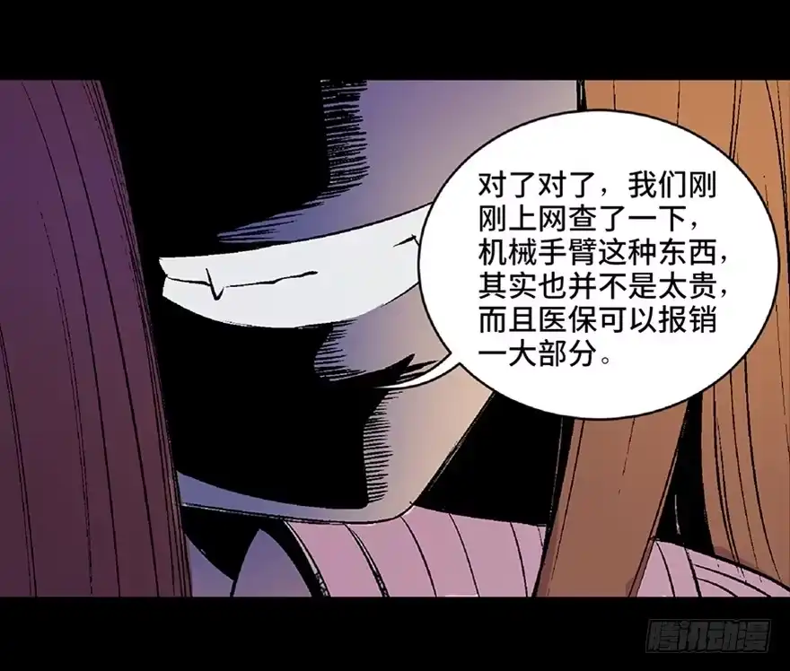 《心跳300秒》第四十九话·为了你好 第129页