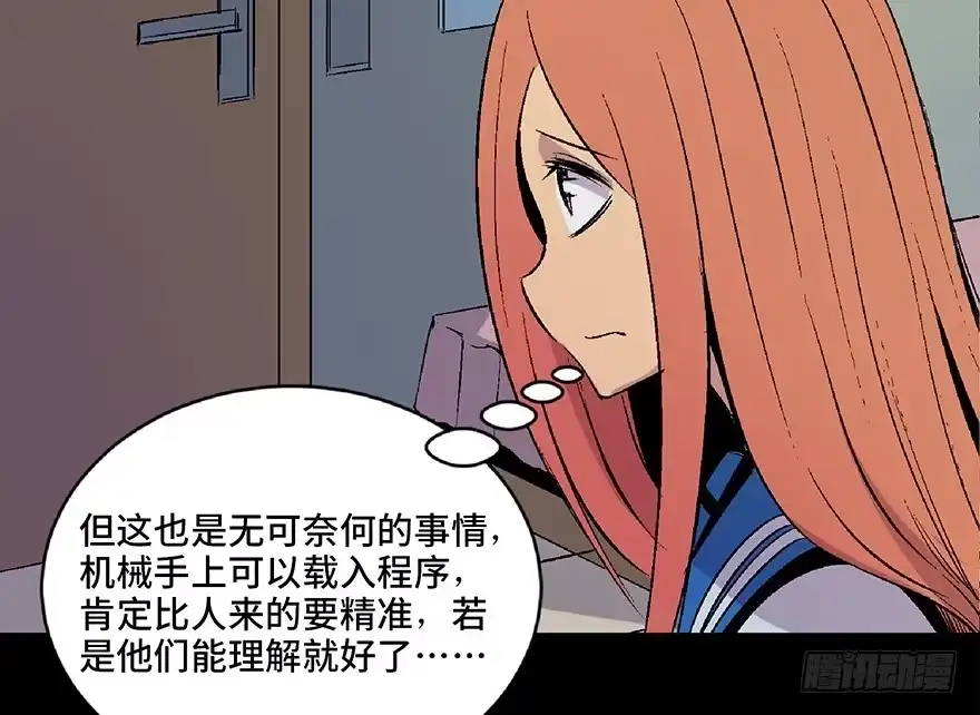 《心跳300秒》第四十九话·为了你好 第123页