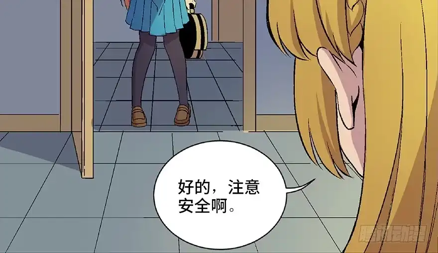 《心跳300秒》第四十九话·为了你好 第23页
