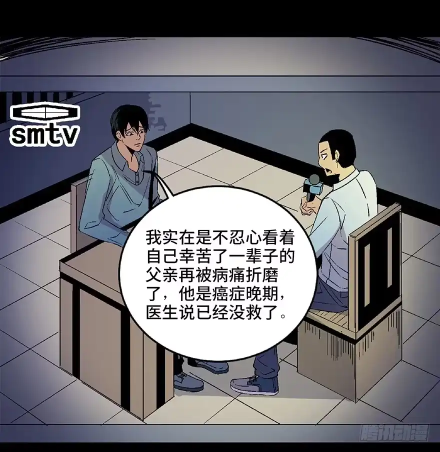 《心跳300秒》第五十话·送 终 第135页