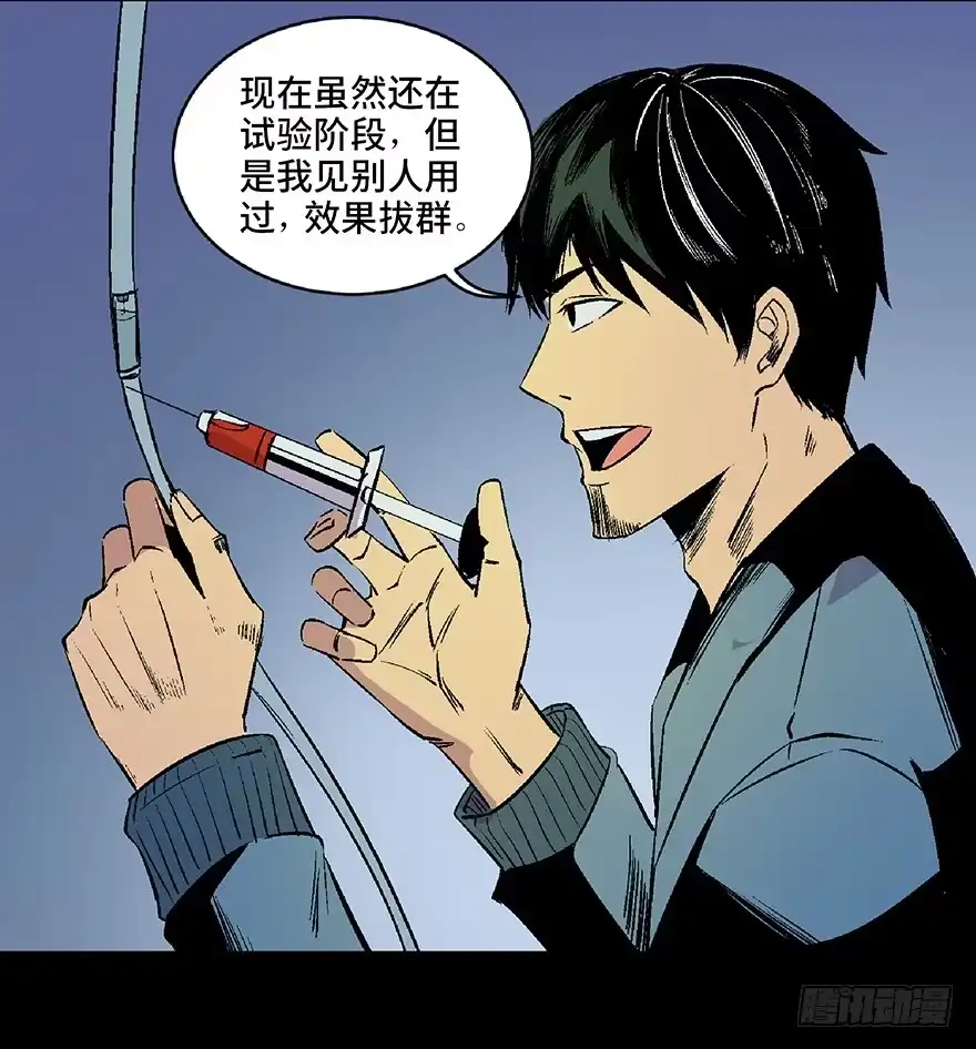 《心跳300秒》第五十话·送 终 第66页