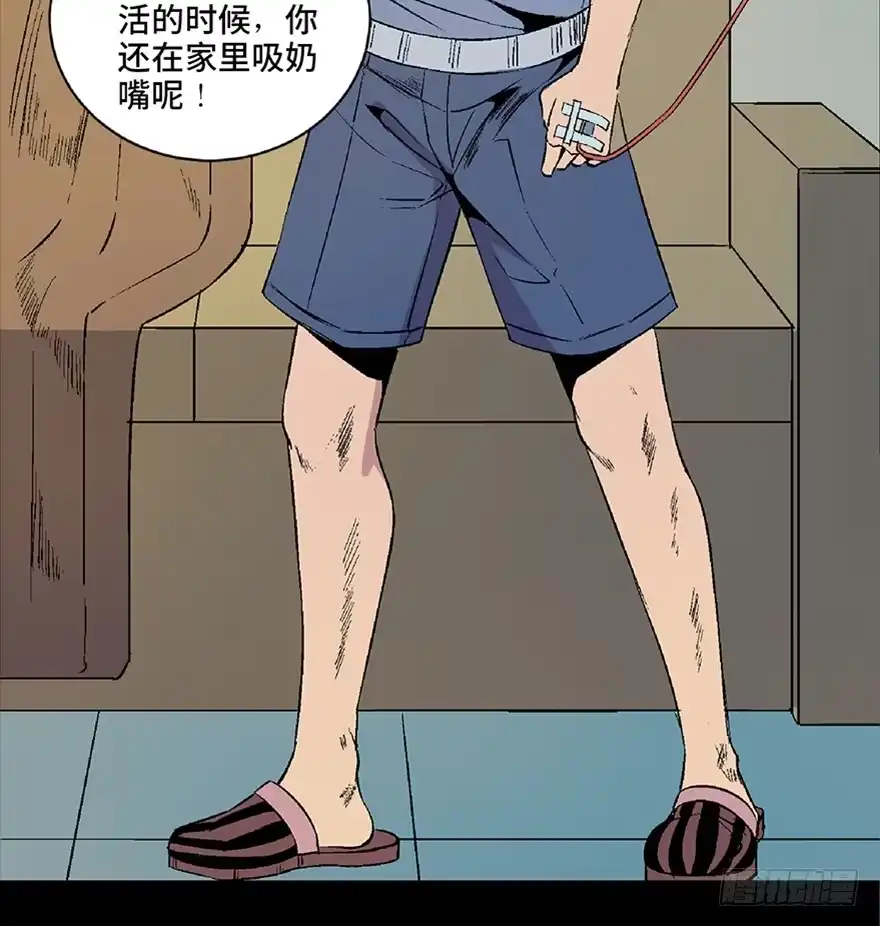 《心跳300秒》第五十话·送 终 第81页