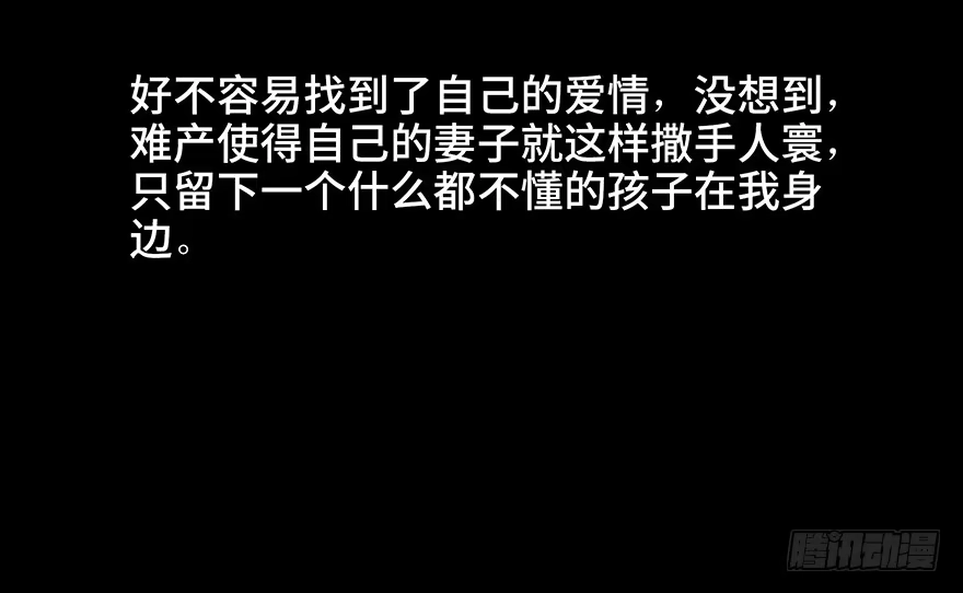 《心跳300秒》第五十话·送 终 第45页
