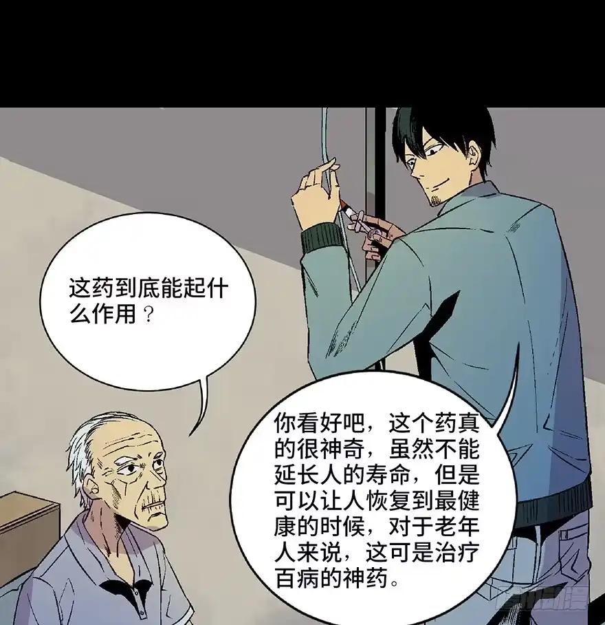 《心跳300秒》第五十话·送 终 第64页