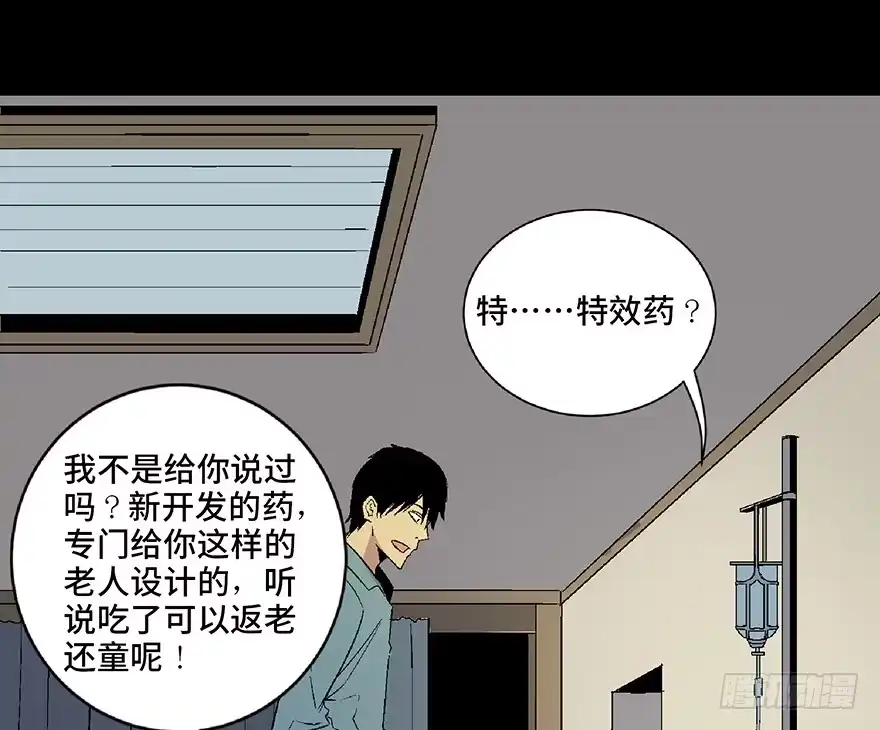 《心跳300秒》第五十话·送 终 第29页