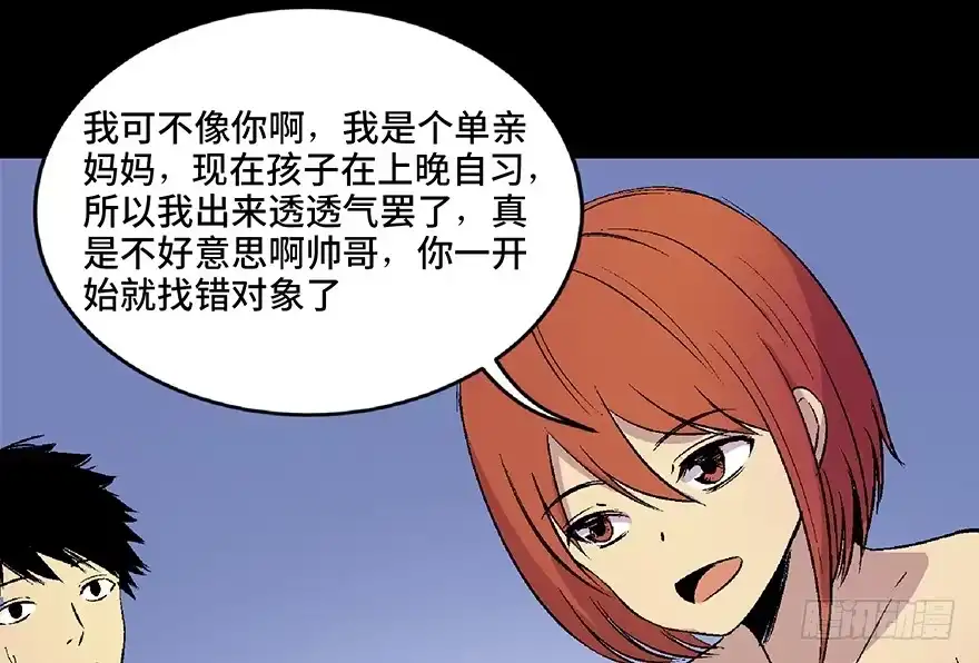 《心跳300秒》第五十话·送 终 第104页