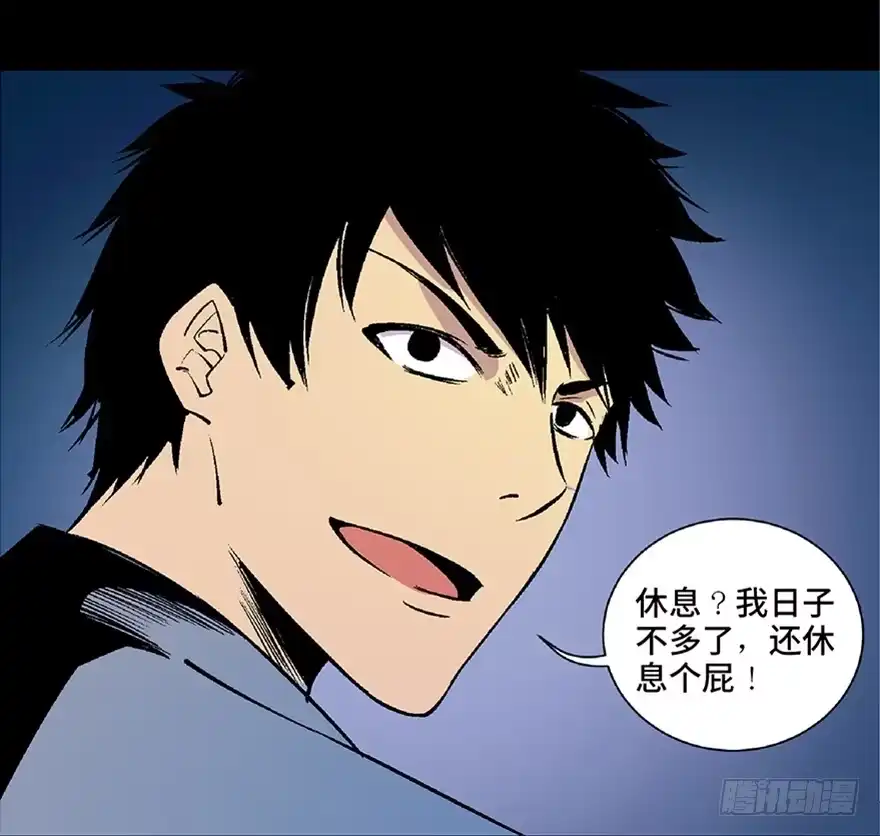 《心跳300秒》第五十话·送 终 第85页