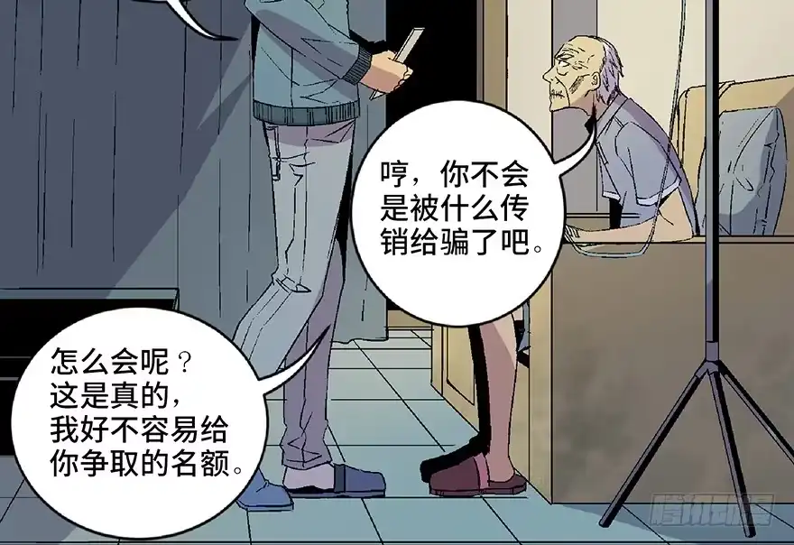 《心跳300秒》第五十话·送 终 第30页