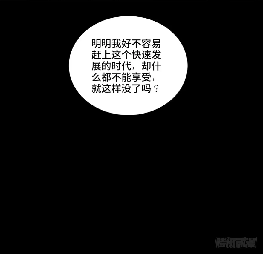 《心跳300秒》第五十话·送 终 第55页