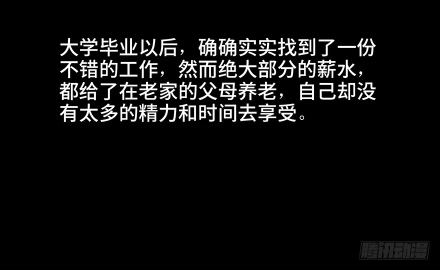 《心跳300秒》第五十话·送 终 第43页