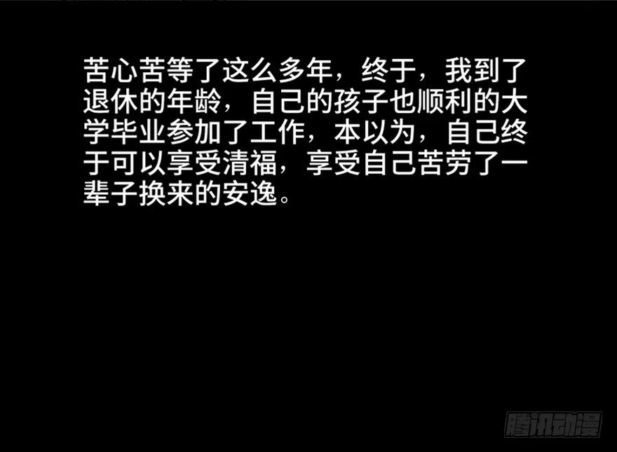 《心跳300秒》第五十话·送 终 第49页
