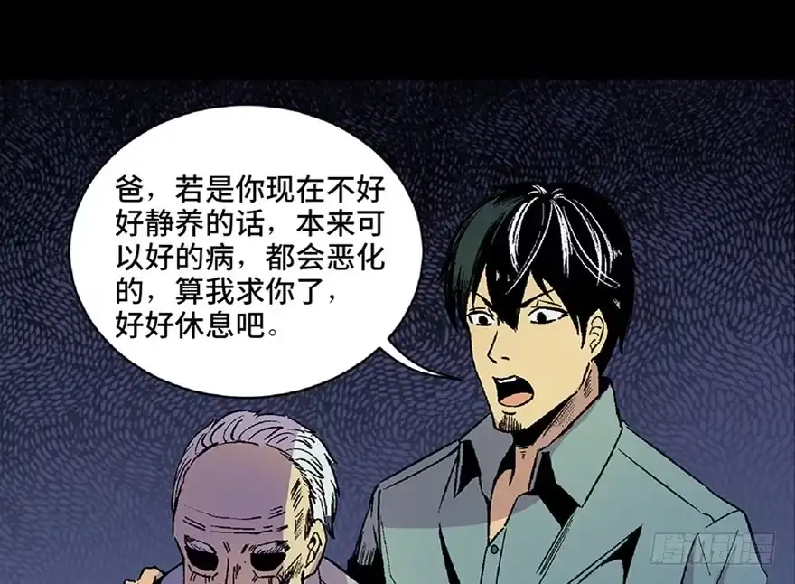 《心跳300秒》第五十话·送 终 第11页