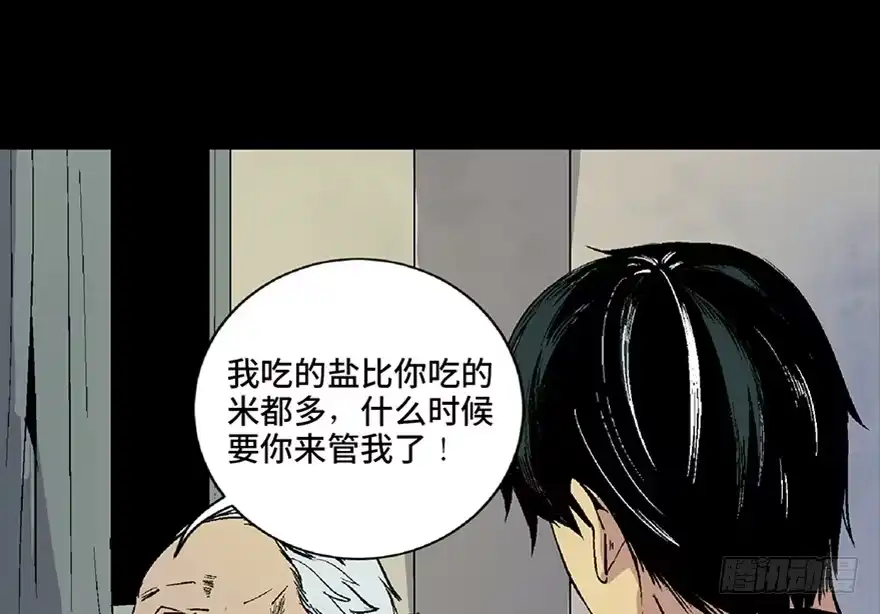 《心跳300秒》第五十话·送 终 第8页