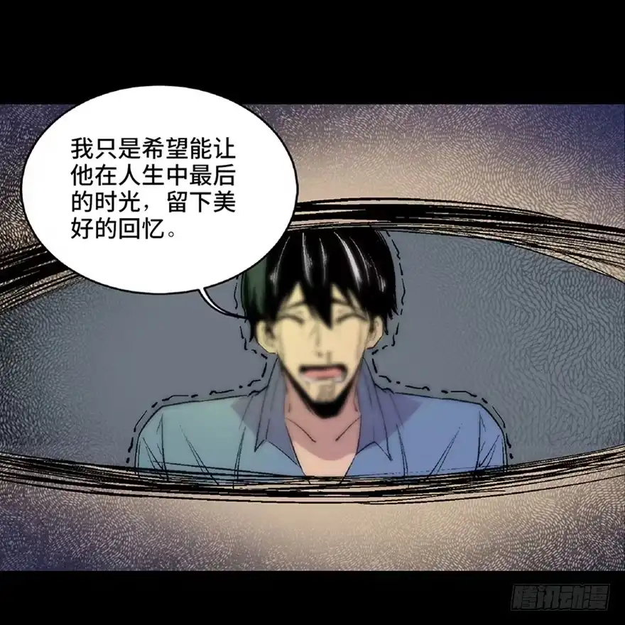 《心跳300秒》第五十话·送 终 第139页