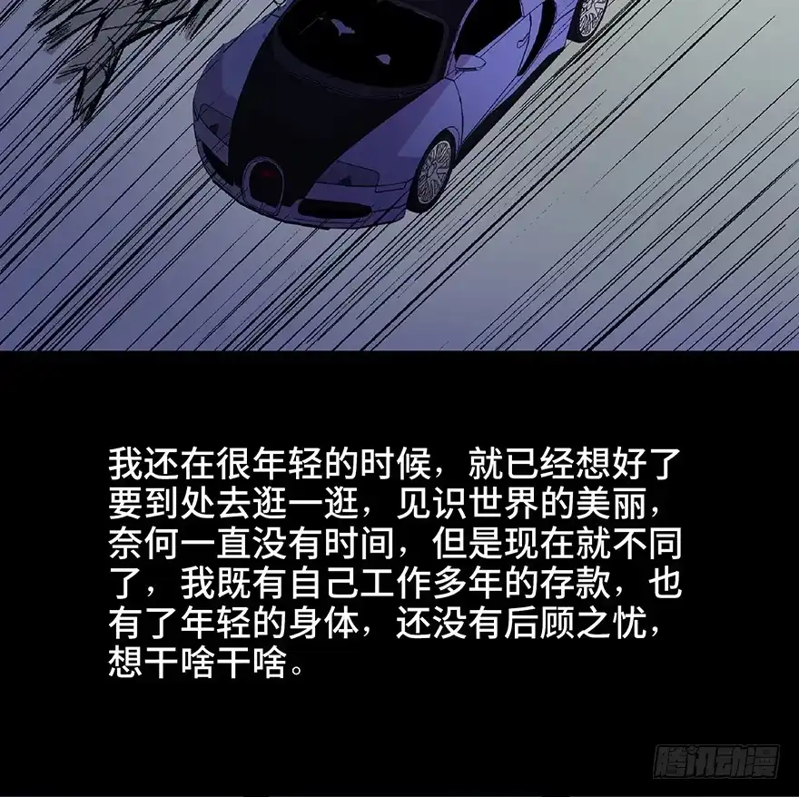 《心跳300秒》第五十话·送 终 第94页