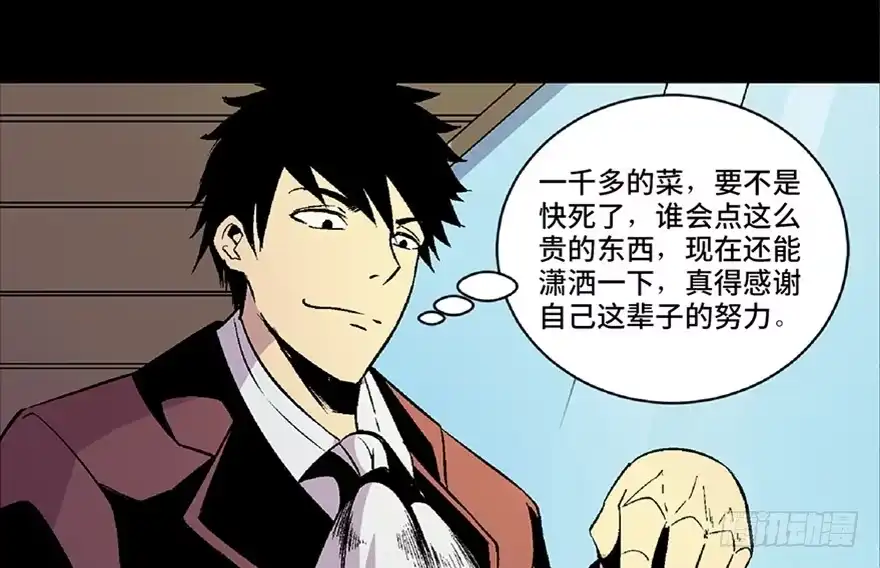 《心跳300秒》第五十话·送 终 第91页