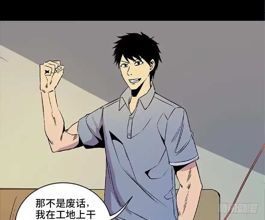 《心跳300秒》第五十话·送 终 第80页