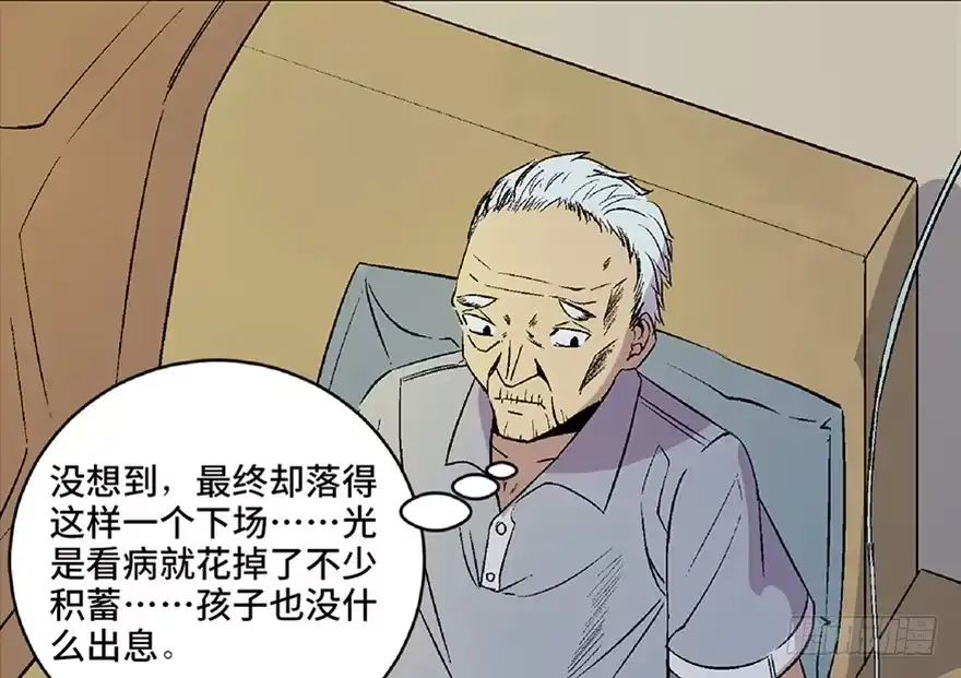 《心跳300秒》第五十话·送 终 第50页