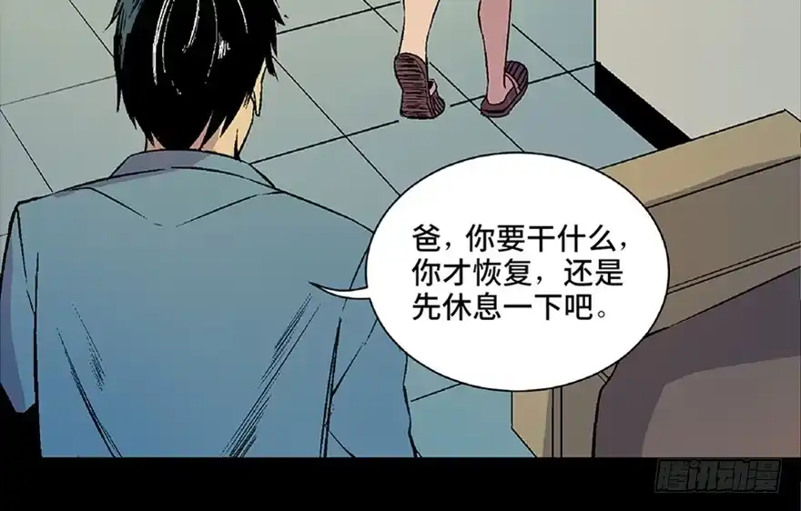 《心跳300秒》第五十话·送 终 第84页