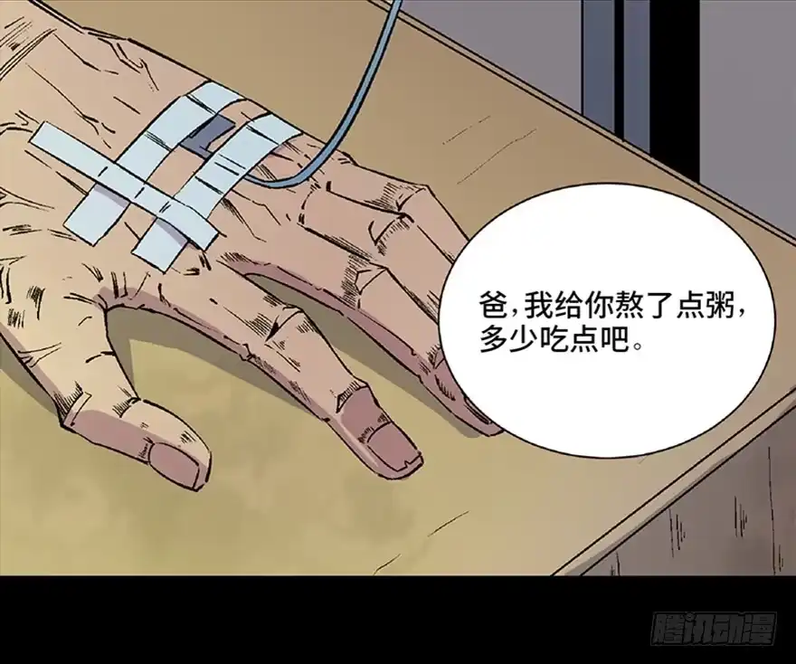 《心跳300秒》第五十话·送 终 第15页
