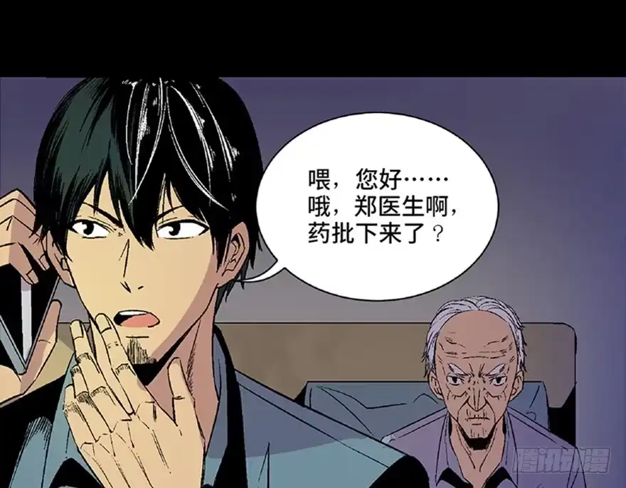 《心跳300秒》第五十话·送 终 第25页