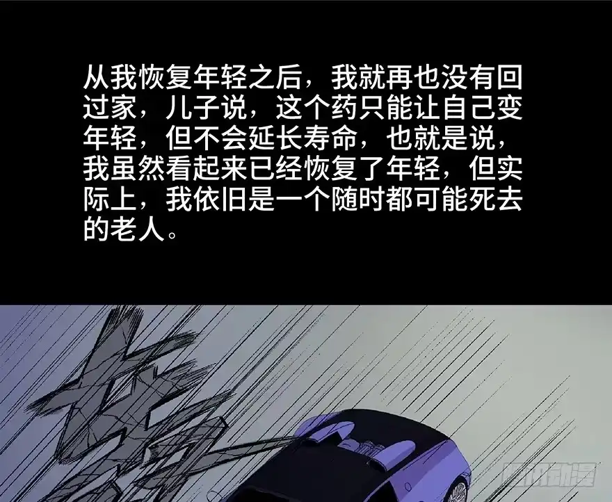 《心跳300秒》第五十话·送 终 第93页