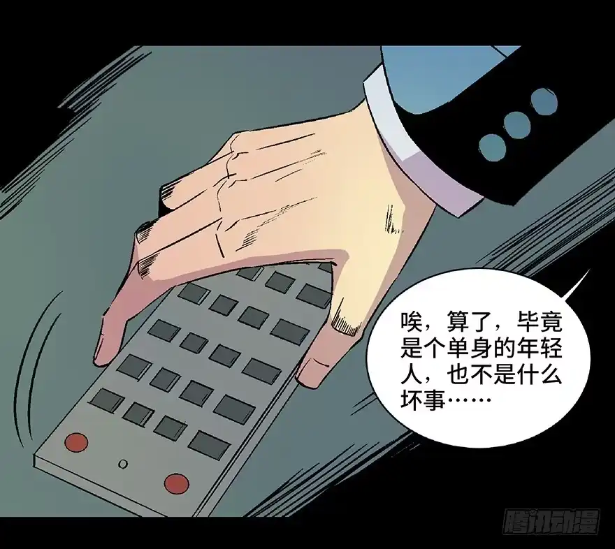 《心跳300秒》第五十话·送 终 第128页