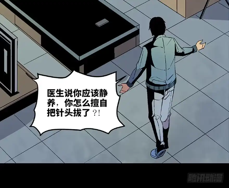 《心跳300秒》第五十话·送 终 第5页
