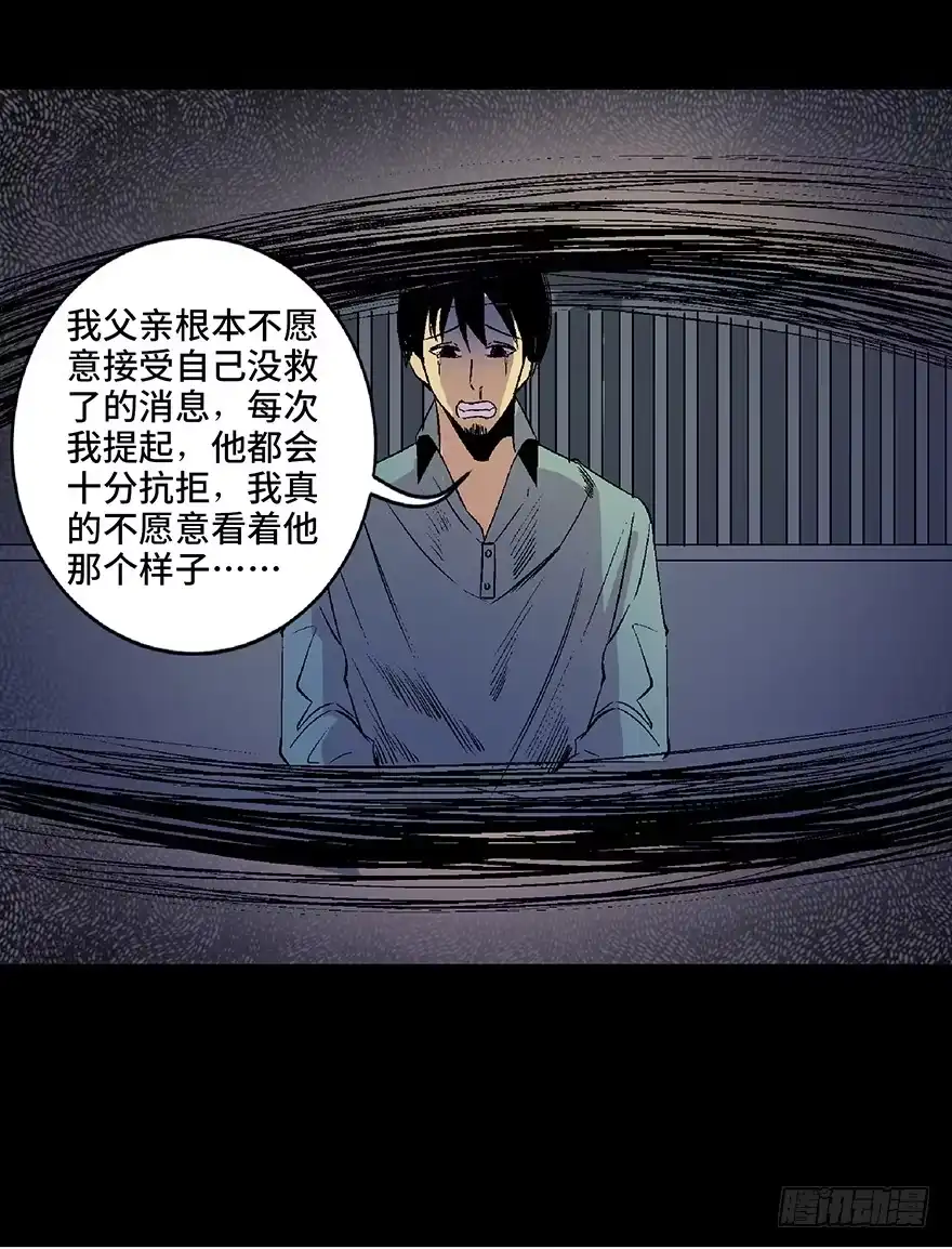 《心跳300秒》第五十话·送 终 第138页