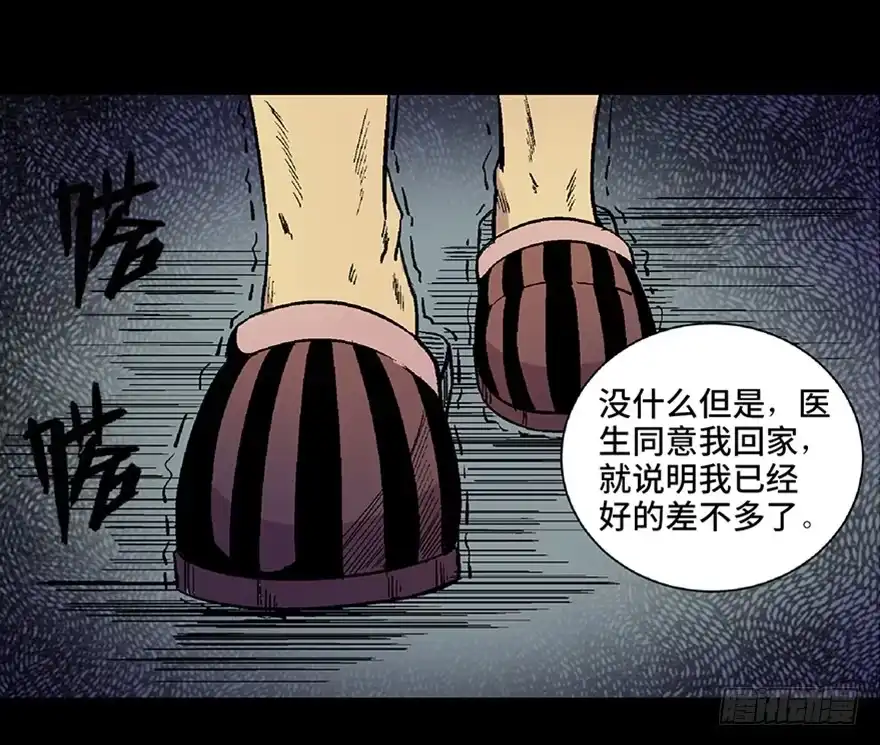 《心跳300秒》第五十话·送 终 第10页