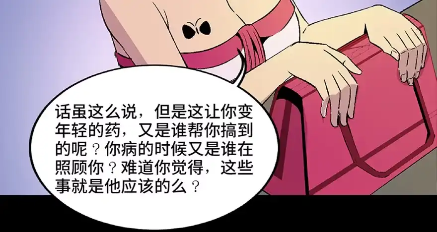 《心跳300秒》第五十话·送 终 第110页