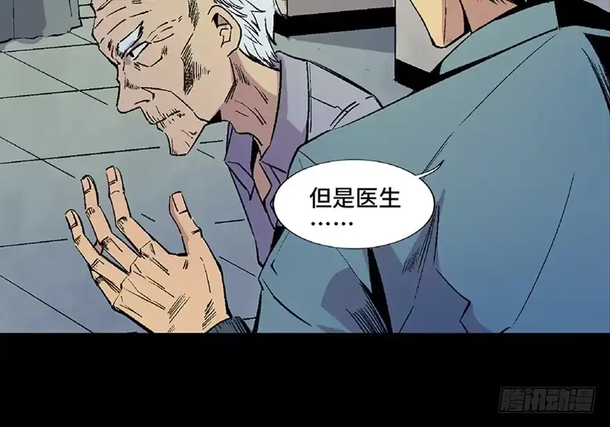 《心跳300秒》第五十话·送 终 第9页