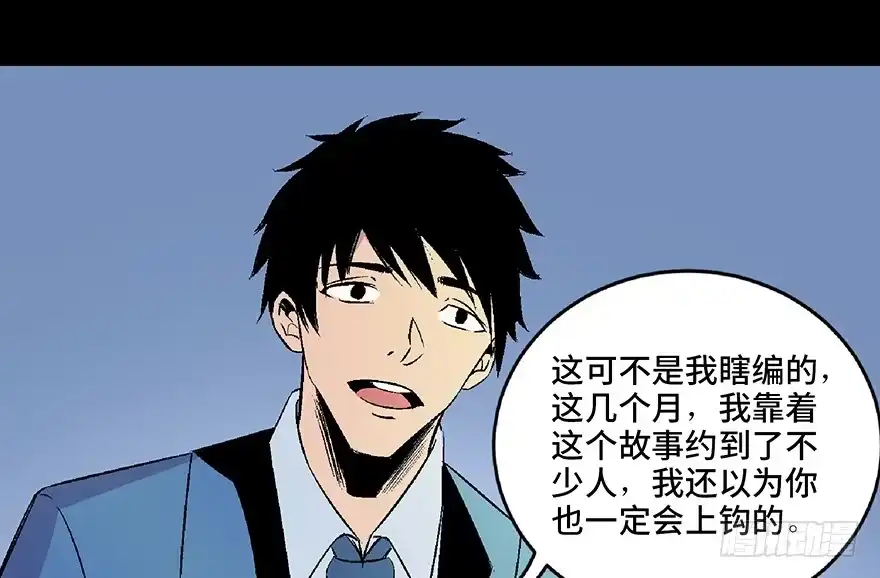 《心跳300秒》第五十话·送 终 第102页