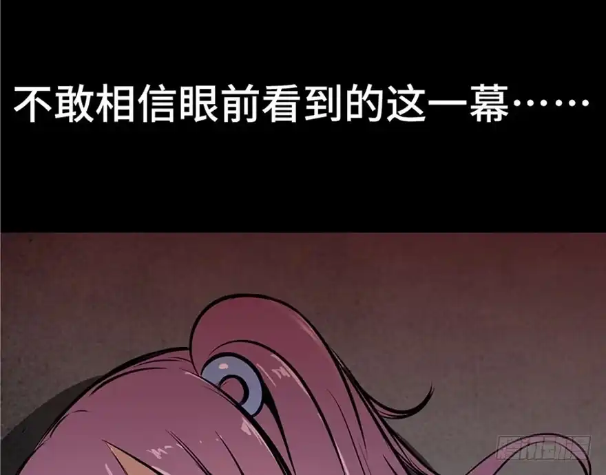 《心跳300秒》第五话·性感入侵者 第93页
