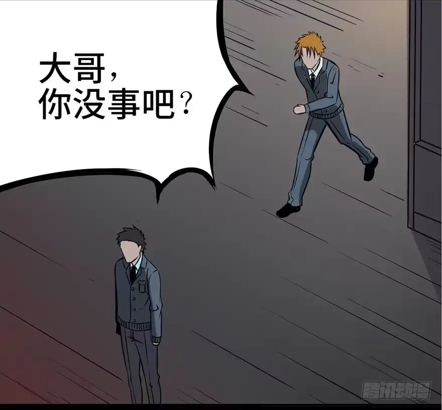 《心跳300秒》第五话·性感入侵者 第87页