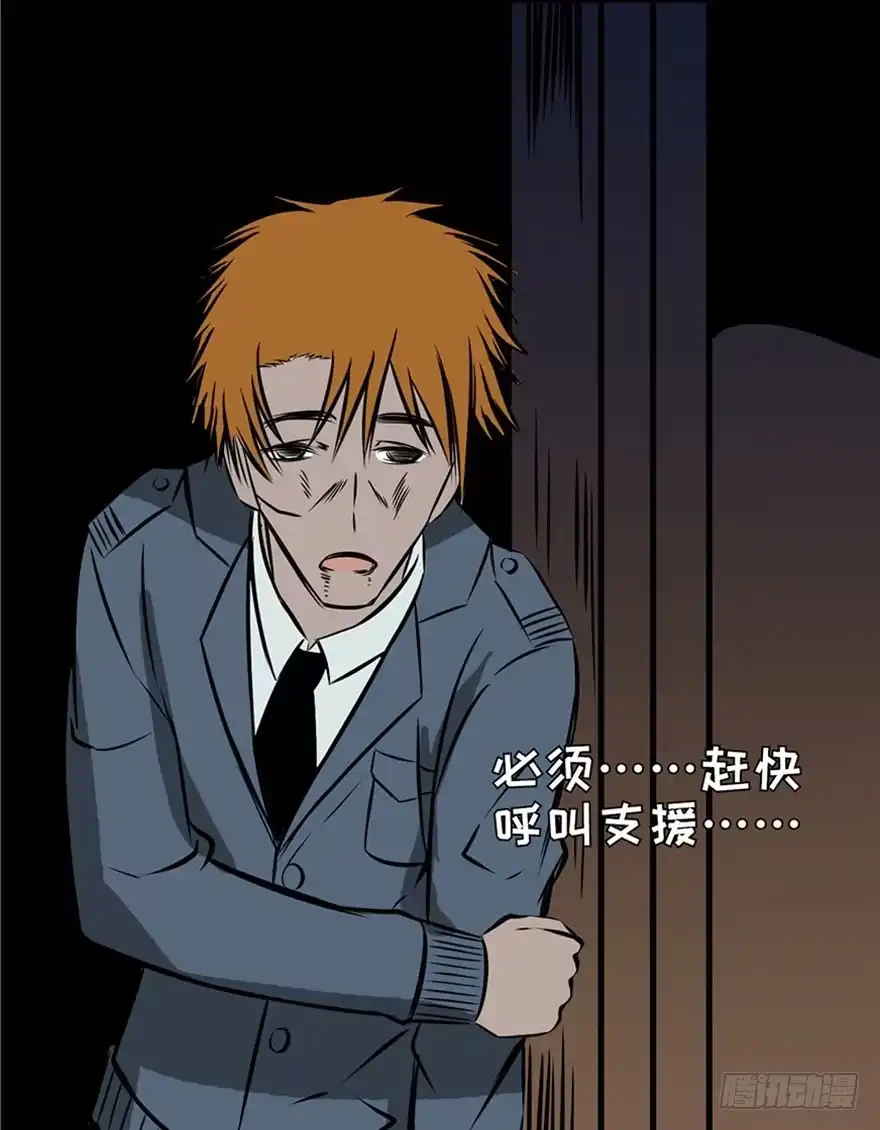 《心跳300秒》第五话·性感入侵者 第132页