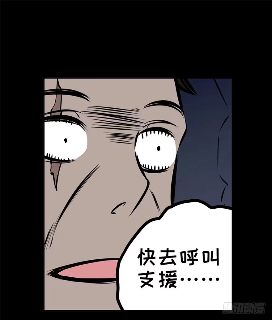 《心跳300秒》第五话·性感入侵者 第116页