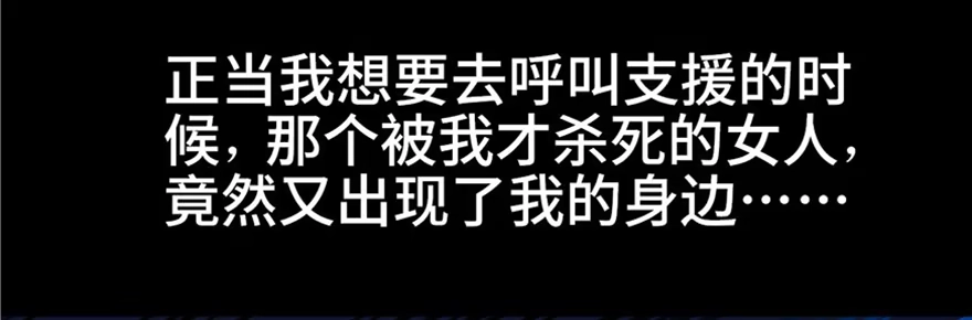 《心跳300秒》第五话·性感入侵者 第120页