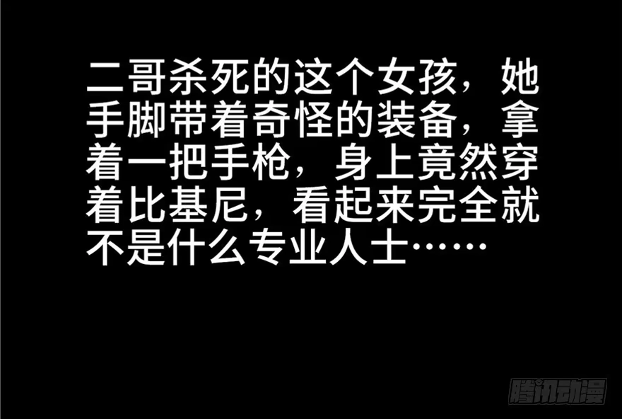 《心跳300秒》第五话·性感入侵者 第58页