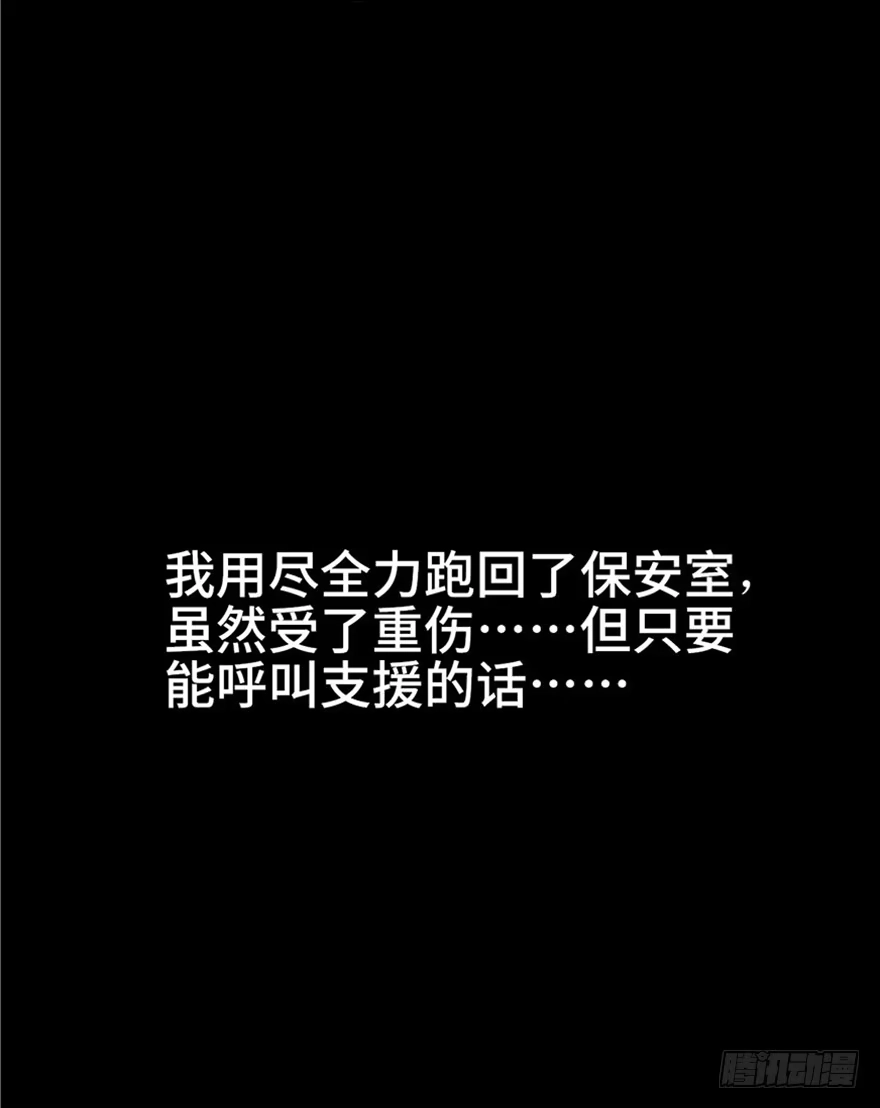 《心跳300秒》第五话·性感入侵者 第134页