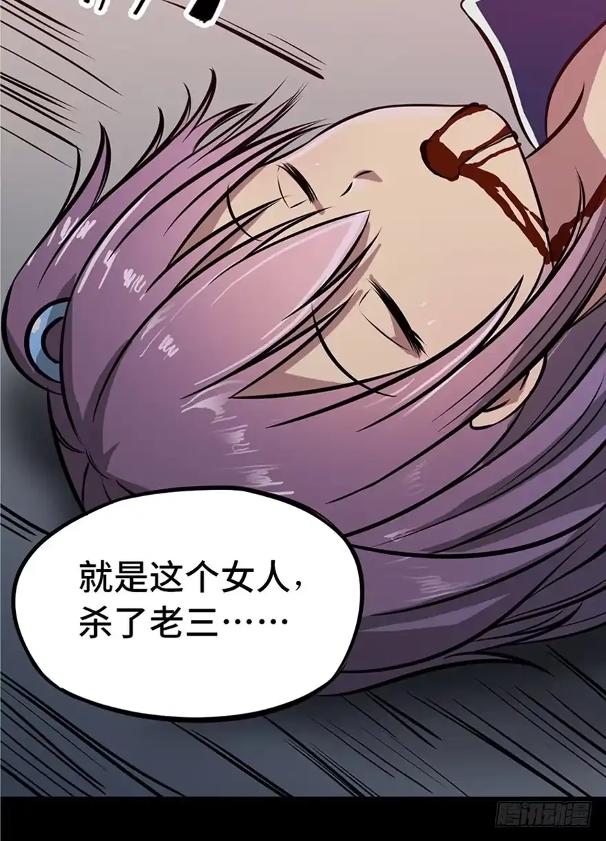 《心跳300秒》第五话·性感入侵者 第52页