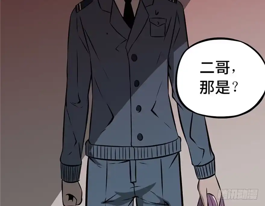 《心跳300秒》第五话·性感入侵者 第48页