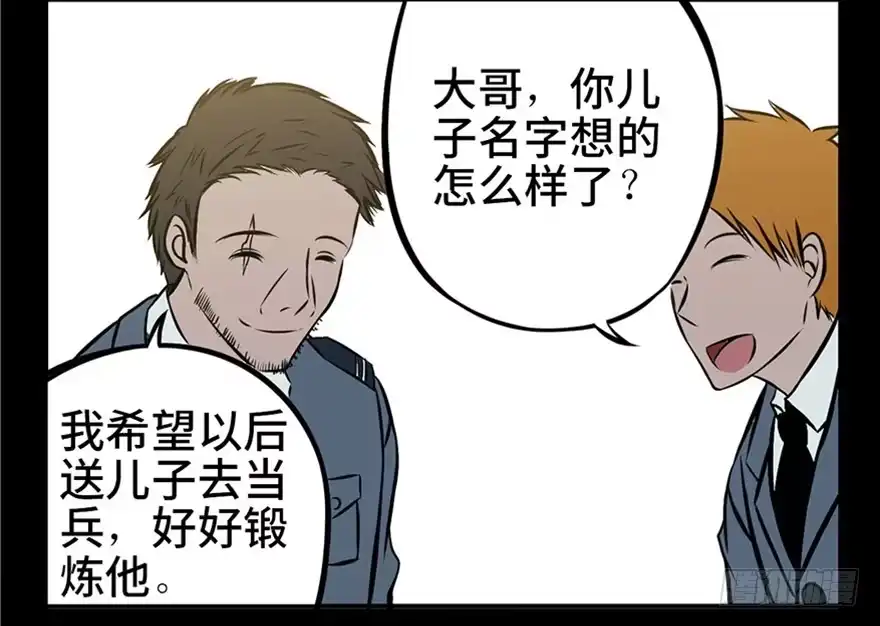《心跳300秒》第五话·性感入侵者 第23页