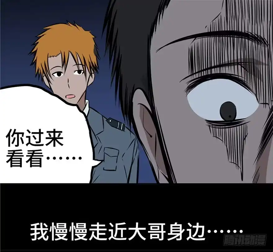 《心跳300秒》第五话·性感入侵者 第90页
