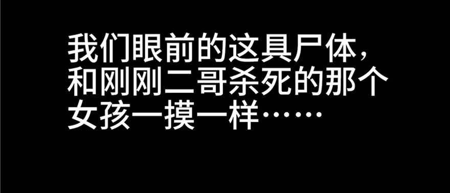 《心跳300秒》第五话·性感入侵者 第96页