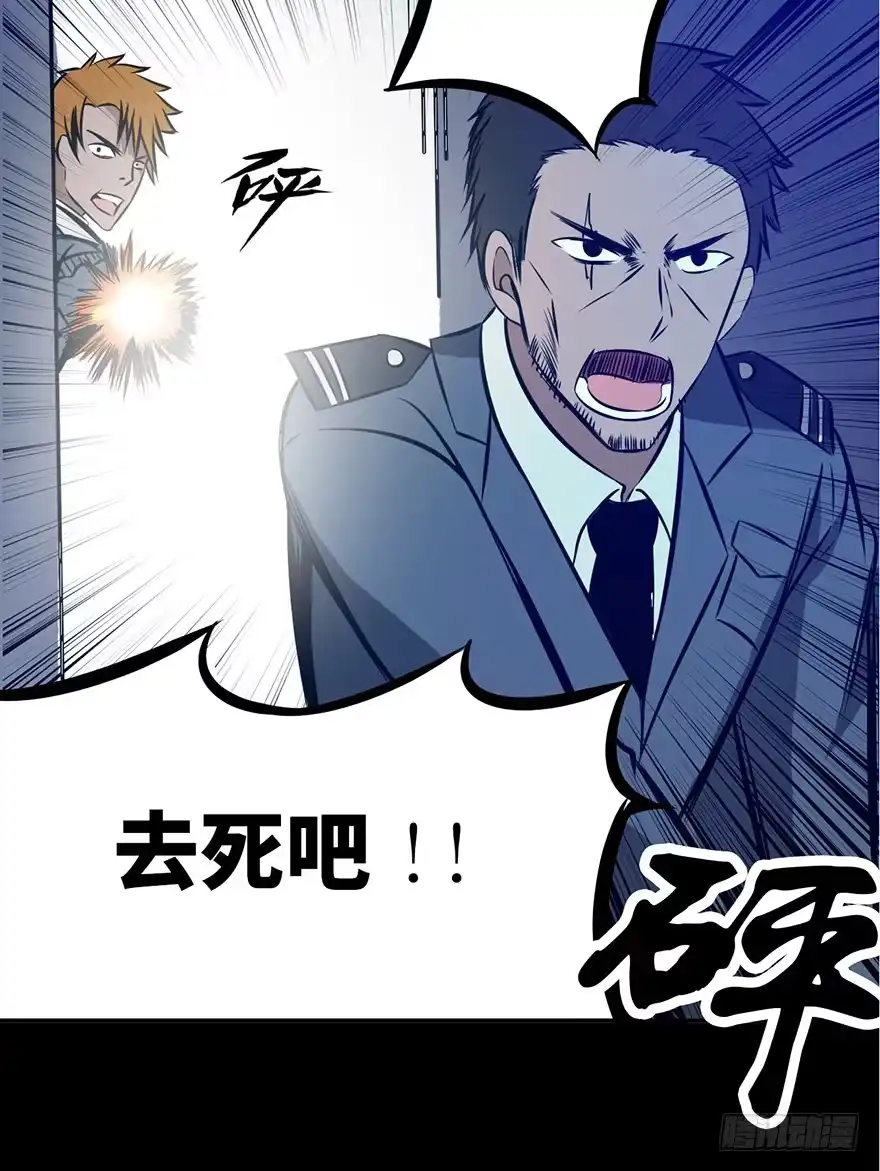 《心跳300秒》第五话·性感入侵者 第83页