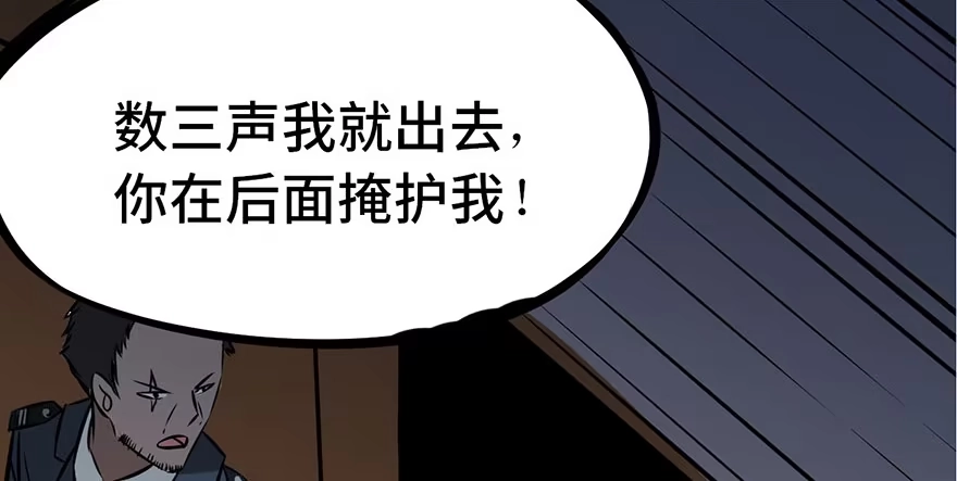 《心跳300秒》第五话·性感入侵者 第78页