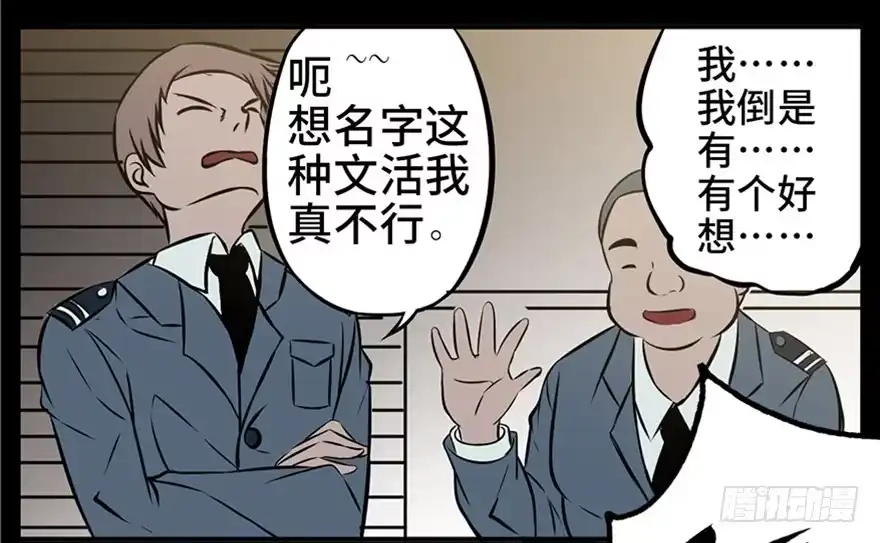 《心跳300秒》第五话·性感入侵者 第24页